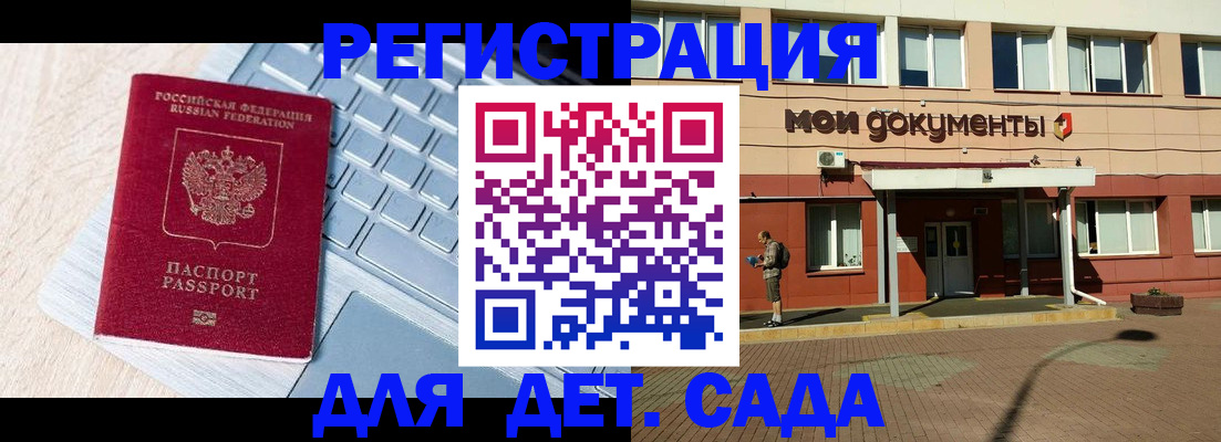 регистрация для дет. сада в Лодейном Поле