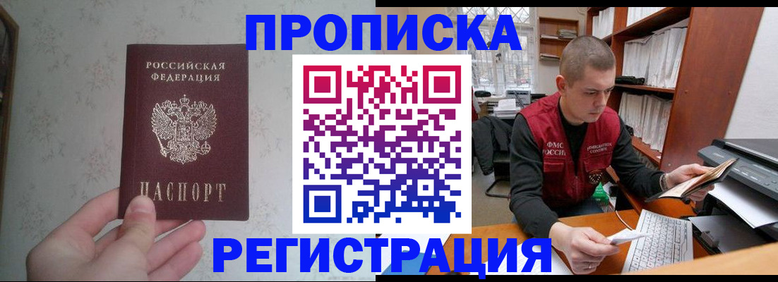 прописка в Лодейном Поле